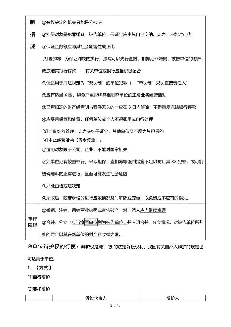 司考400分享原创精简司考考研刑诉法笔记整理完整版第五编刑事特别程序_第2页