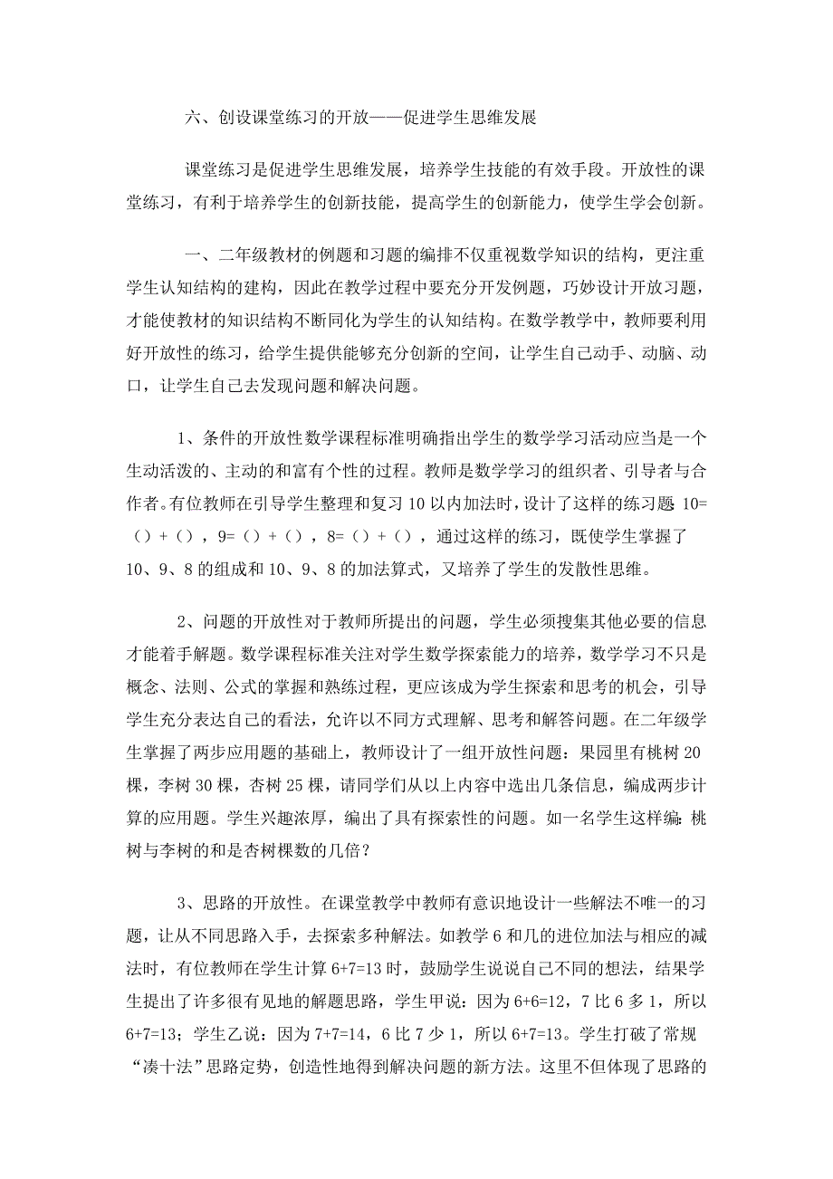 开放式教学在数学课堂中的应用.doc_第4页