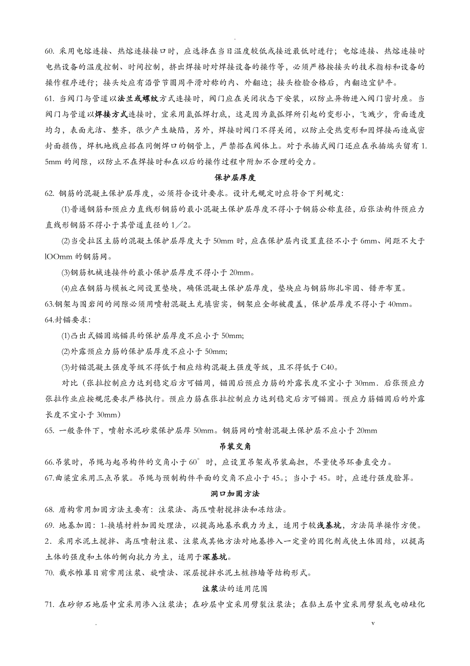 一建市政数字总结_第4页