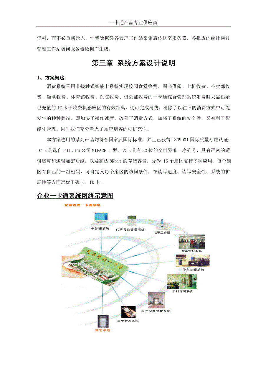 IC卡消费管理系统方案_第4页