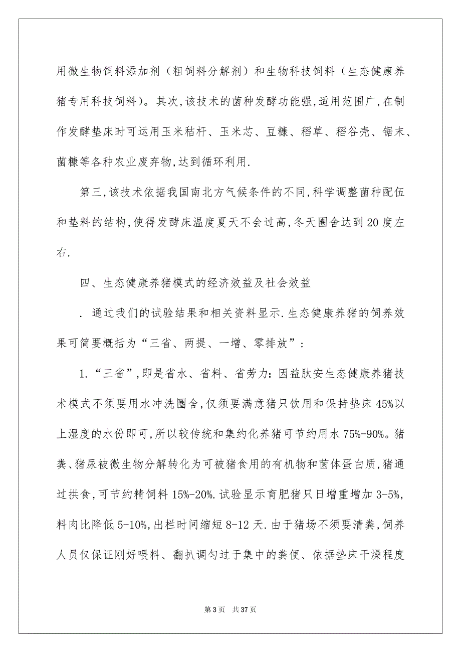 好用的项目建议书汇编七篇_第3页