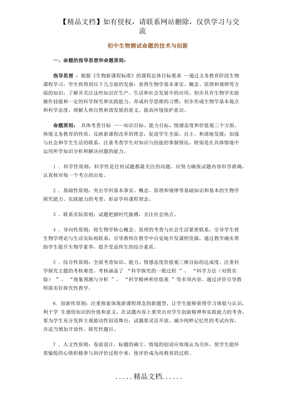 初中生物测试命题的技术与创新_第2页