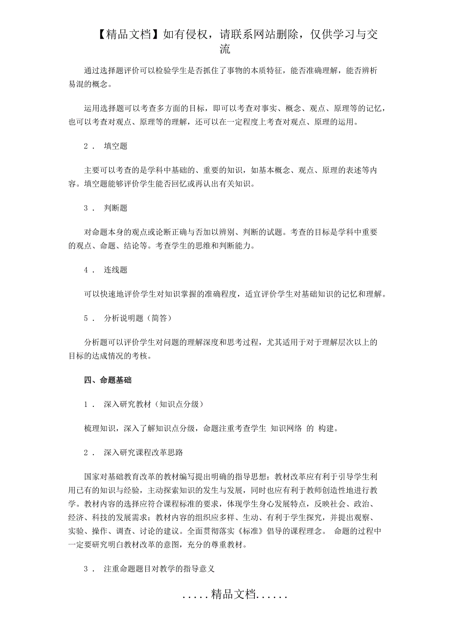 初中生物测试命题的技术与创新_第4页