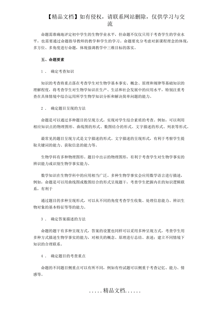 初中生物测试命题的技术与创新_第5页