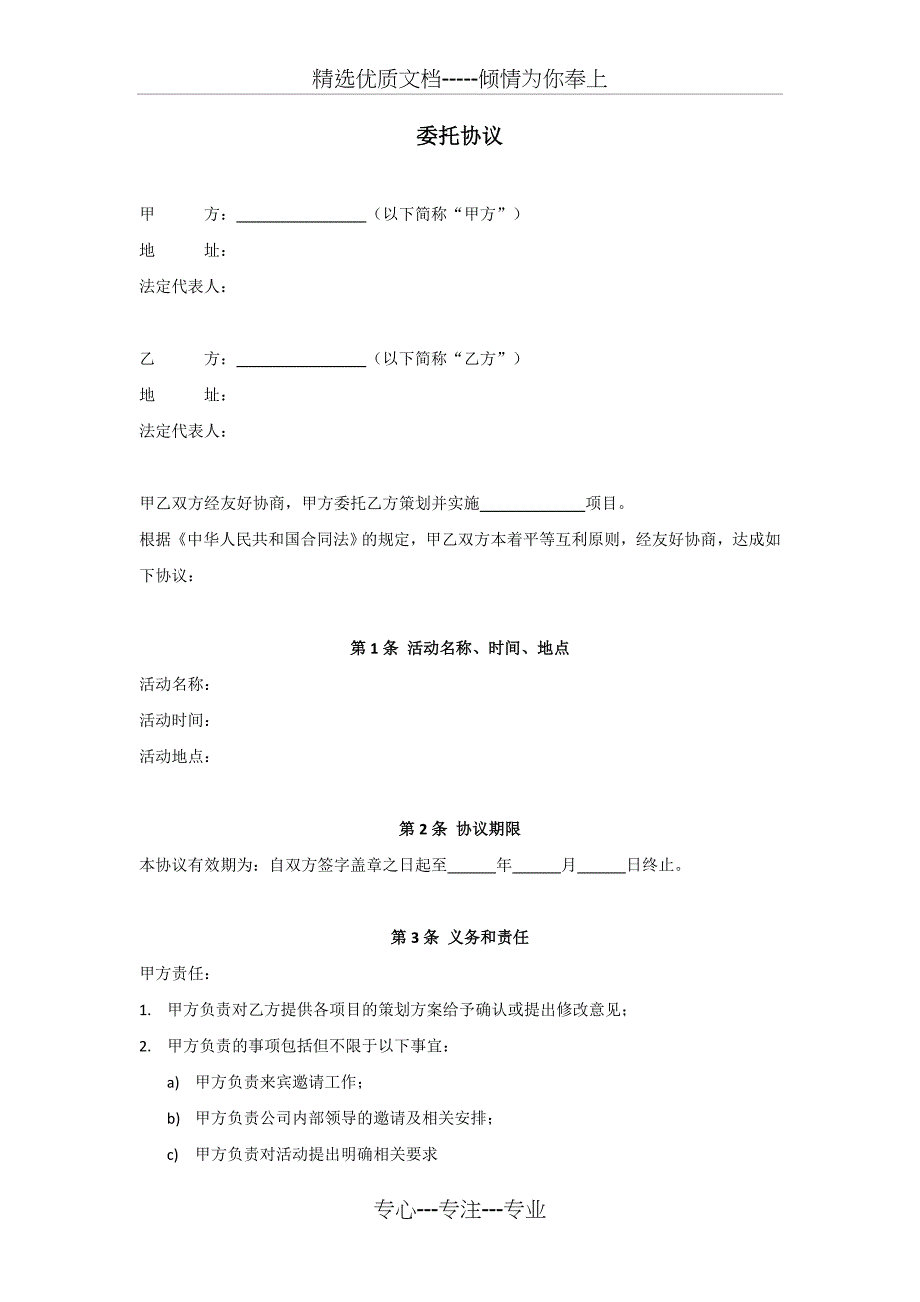 活动策划承包合同_第1页