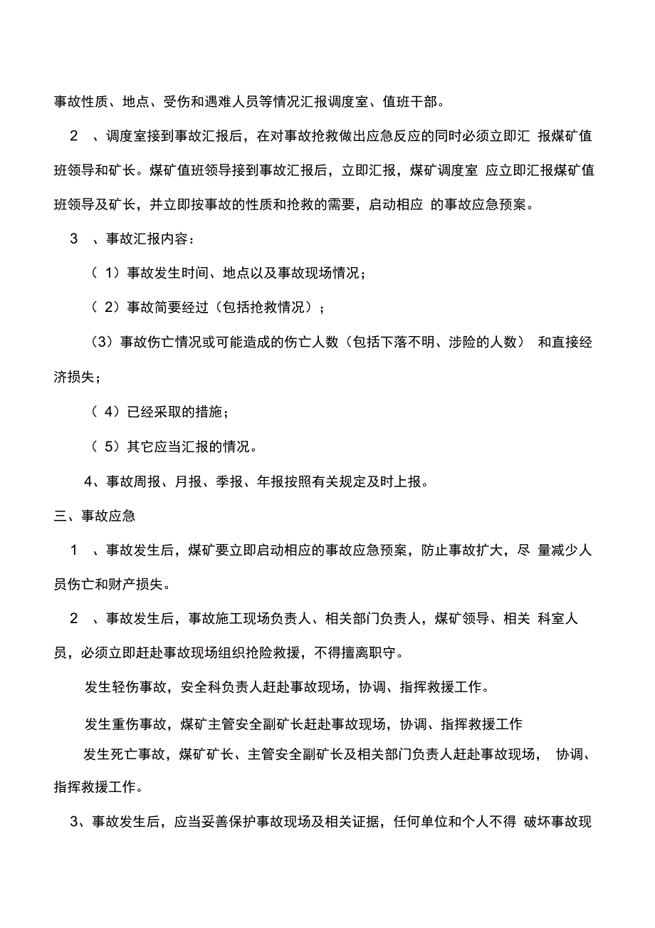 安全生产事故责任追究制度_第3页