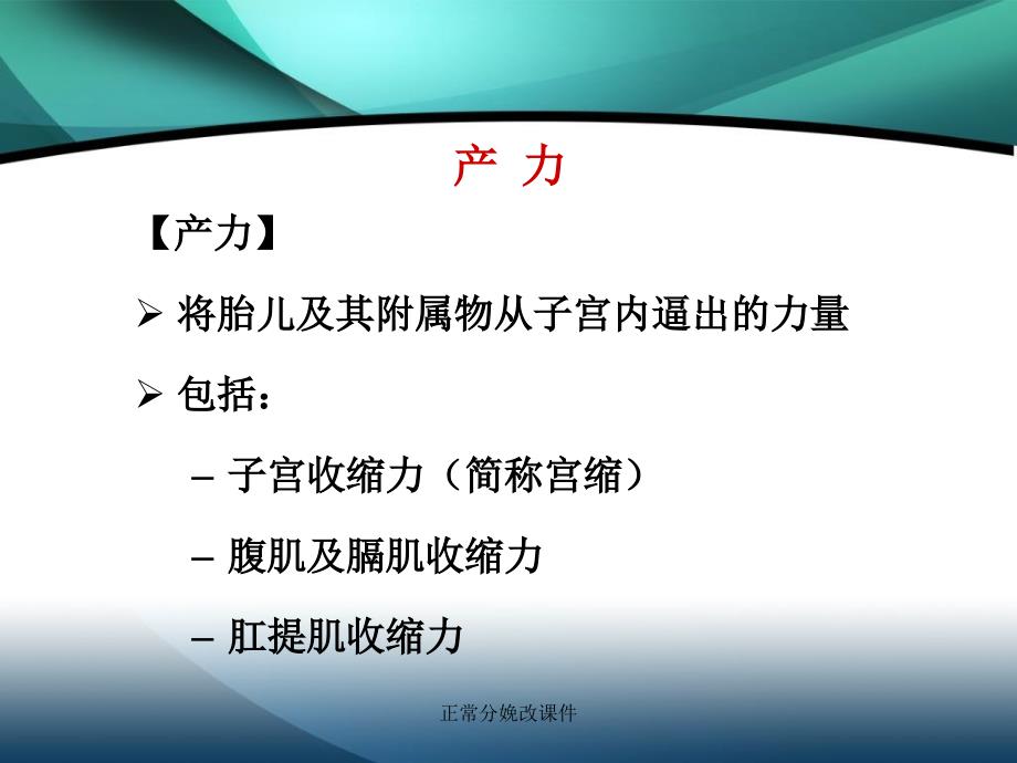 正常分娩改课件_第4页