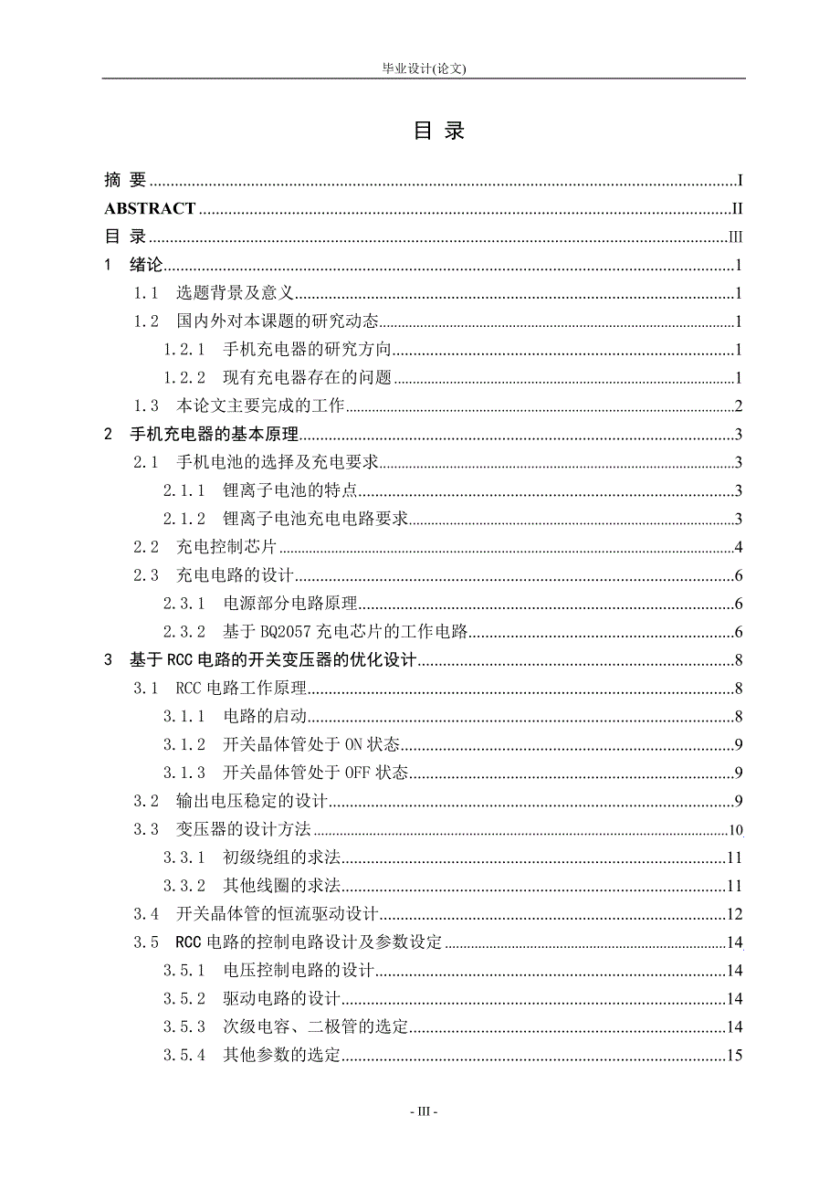 持手通信设备充电开关电源的优化设计大学论文_第4页