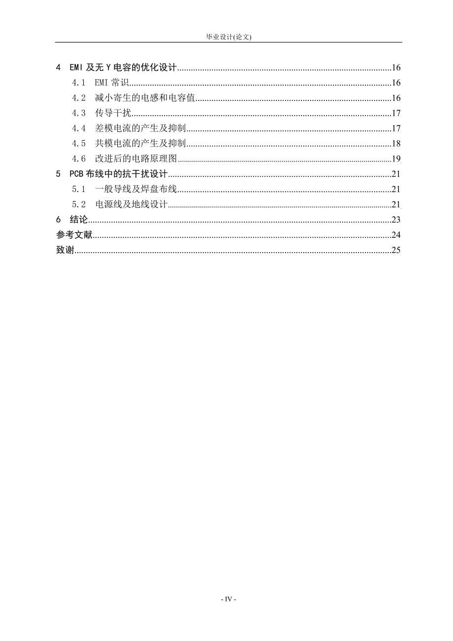 持手通信设备充电开关电源的优化设计大学论文_第5页