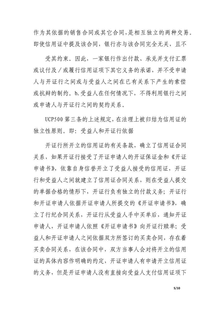 论出口退税利益在信用证无理拒付和无单放货纠纷中的区别.doc_第5页