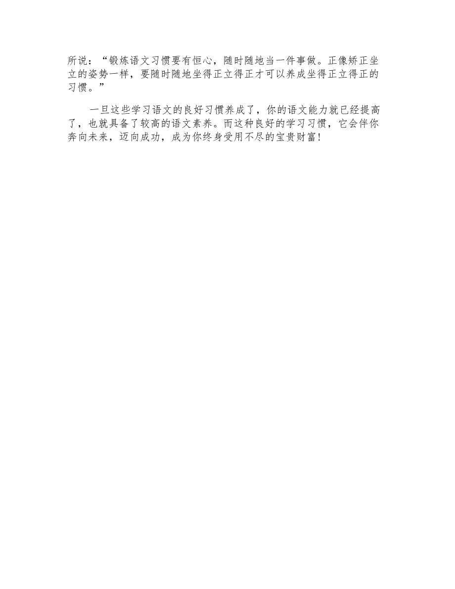 高二学习方法指导：轻松提高语文成绩_第2页