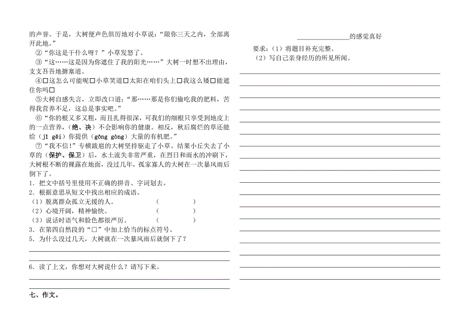 苏教版小学六年级语文上册第一单元测试题练习_第2页