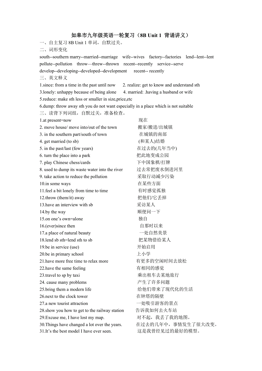 8BU1背诵讲义.doc_第1页