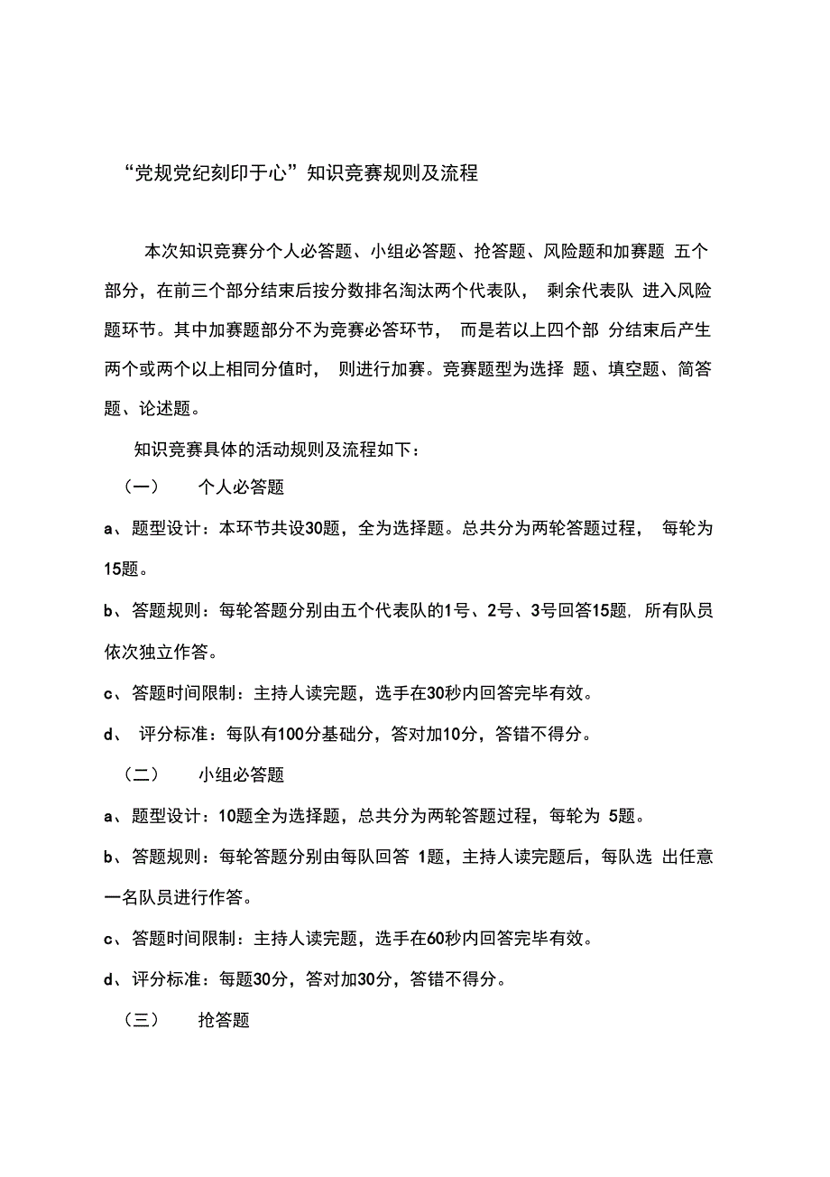 知识竞赛流程及规则_第1页