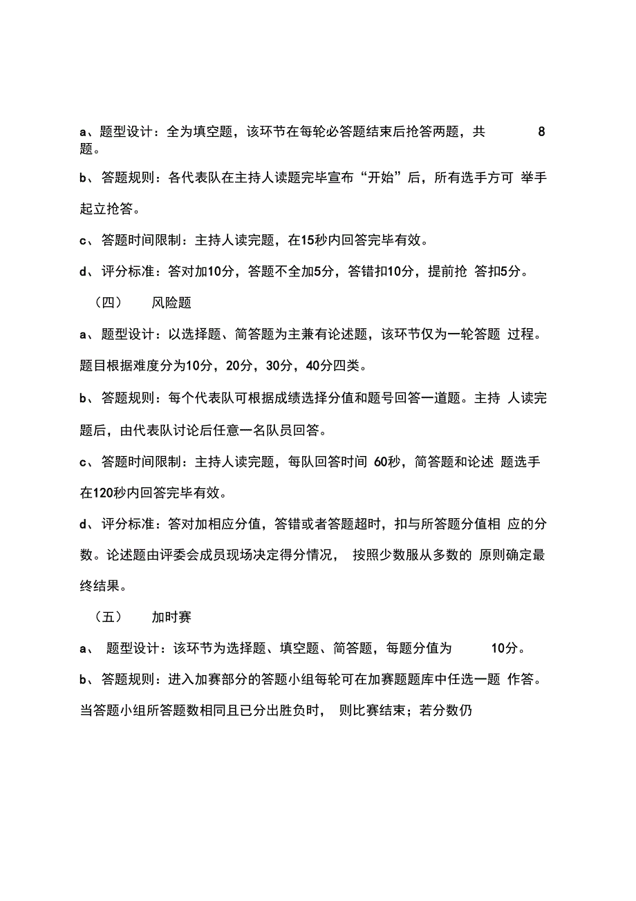 知识竞赛流程及规则_第2页