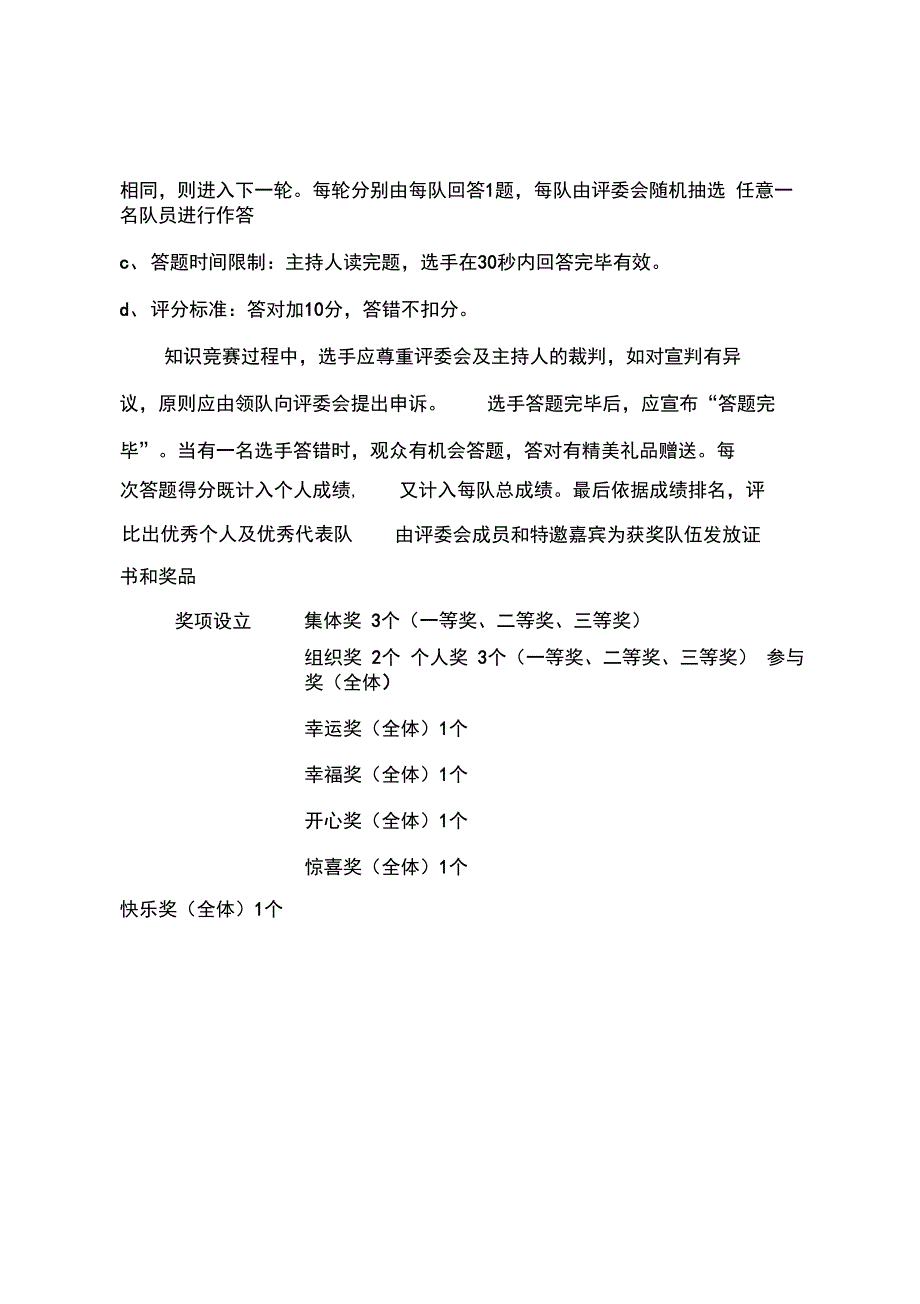 知识竞赛流程及规则_第3页