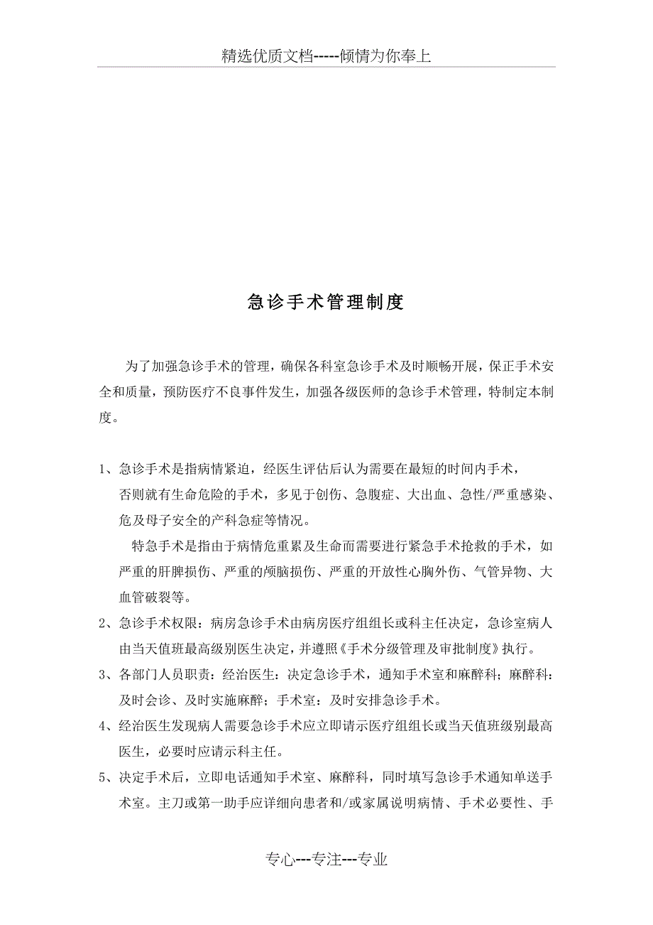 内镜下手术相关管理制度_第2页