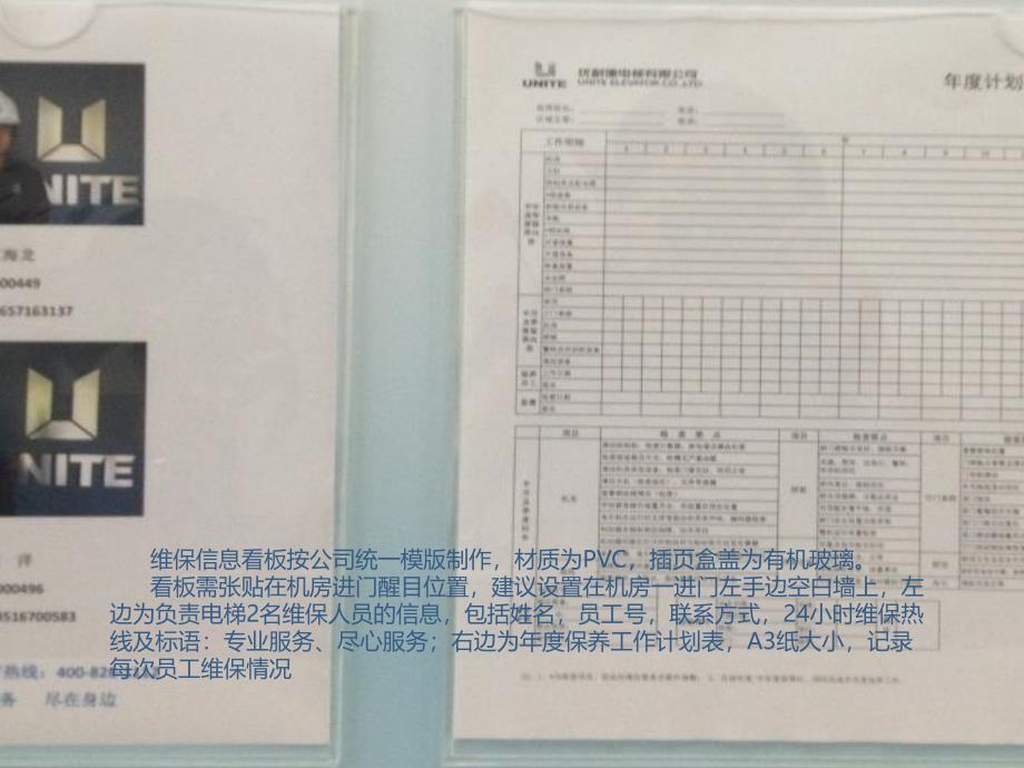 样板电梯机房标准课件_第3页