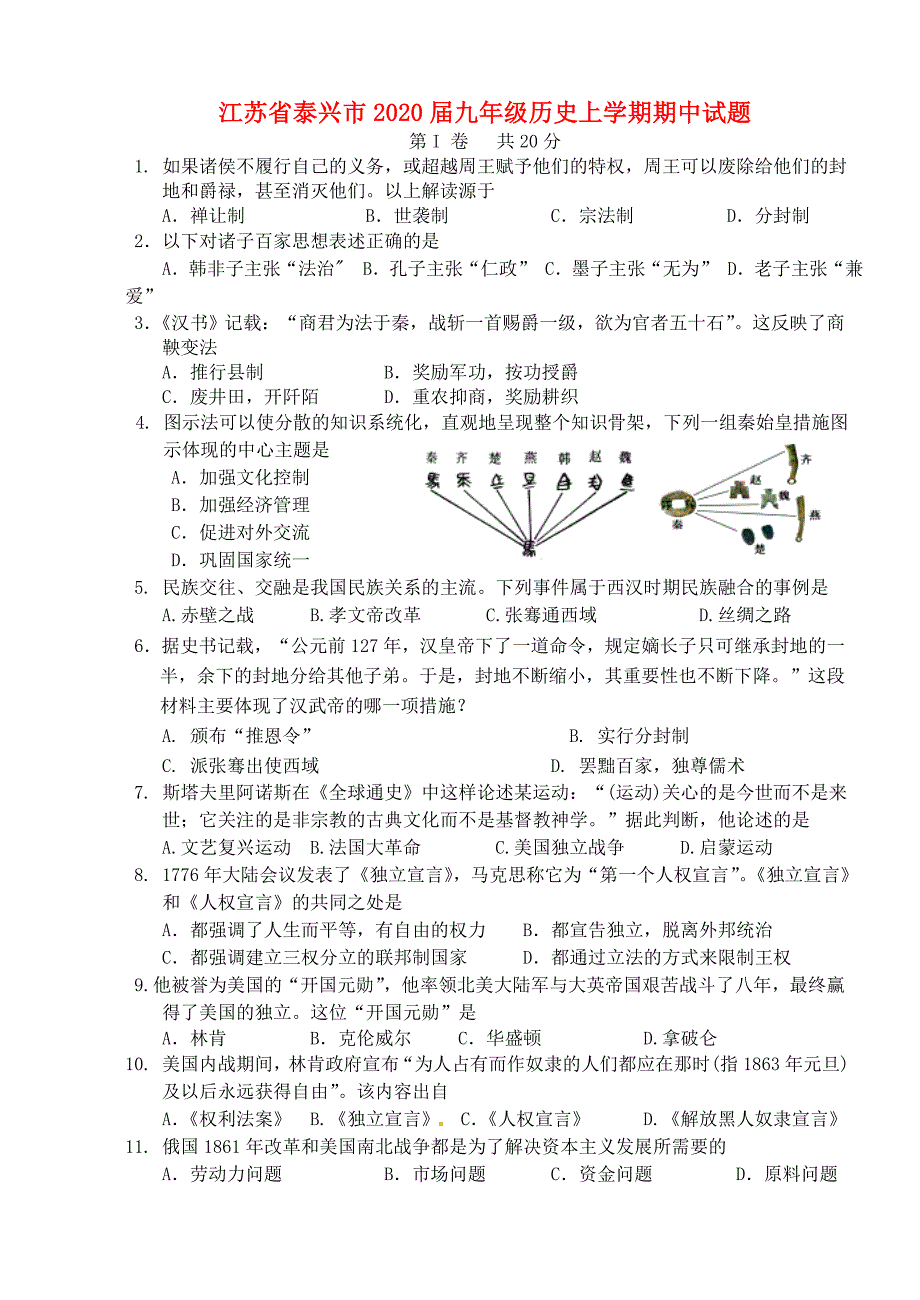 江苏省泰兴市九年级历史上学期期中试题新人教版_第1页