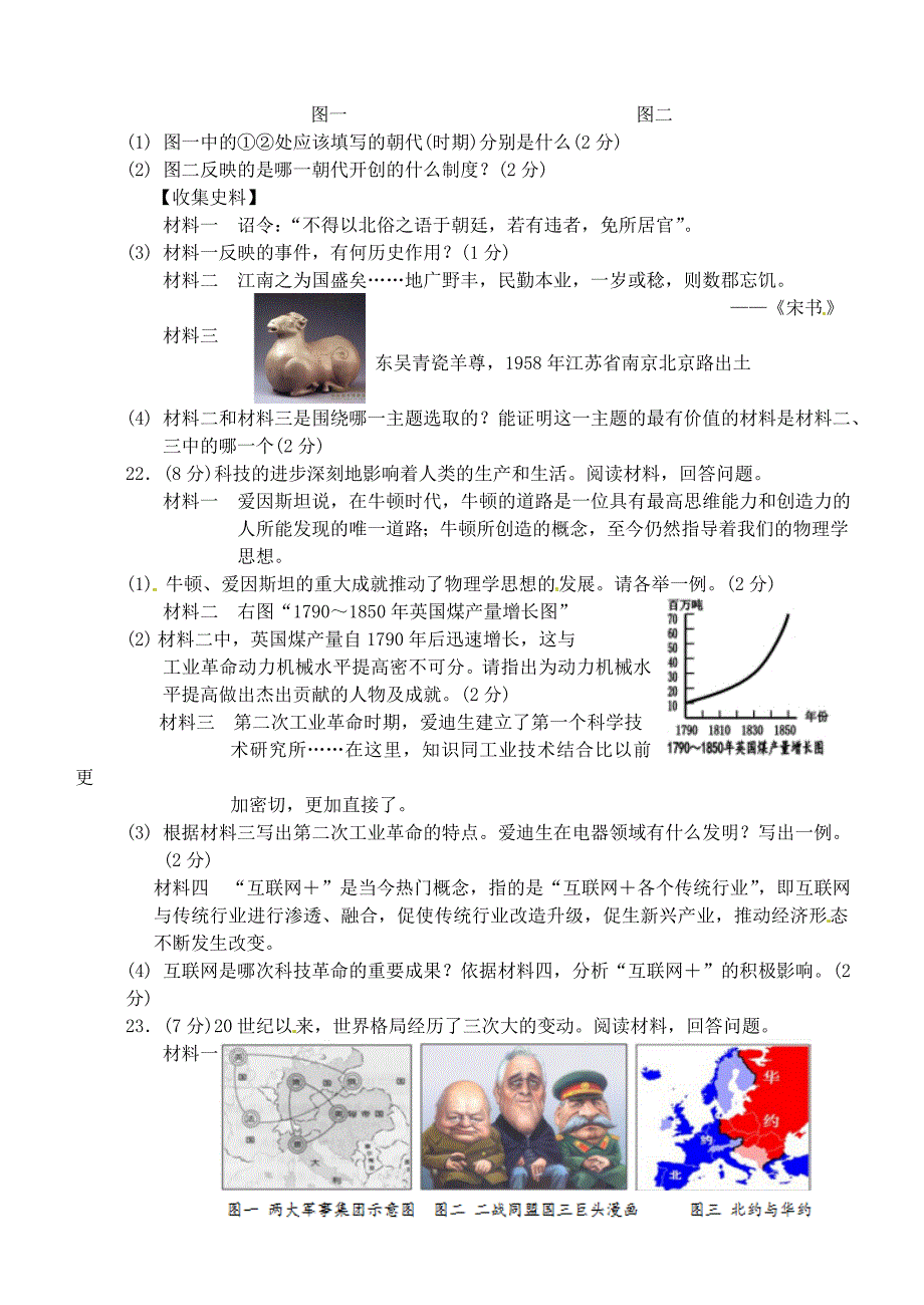 江苏省泰兴市九年级历史上学期期中试题新人教版_第3页