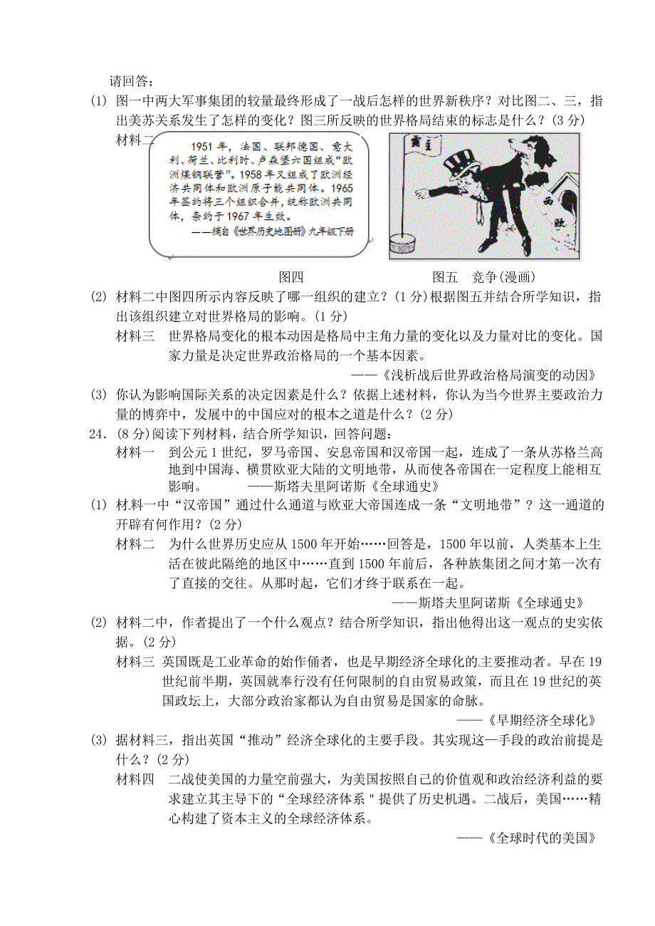 江苏省泰兴市九年级历史上学期期中试题新人教版_第4页