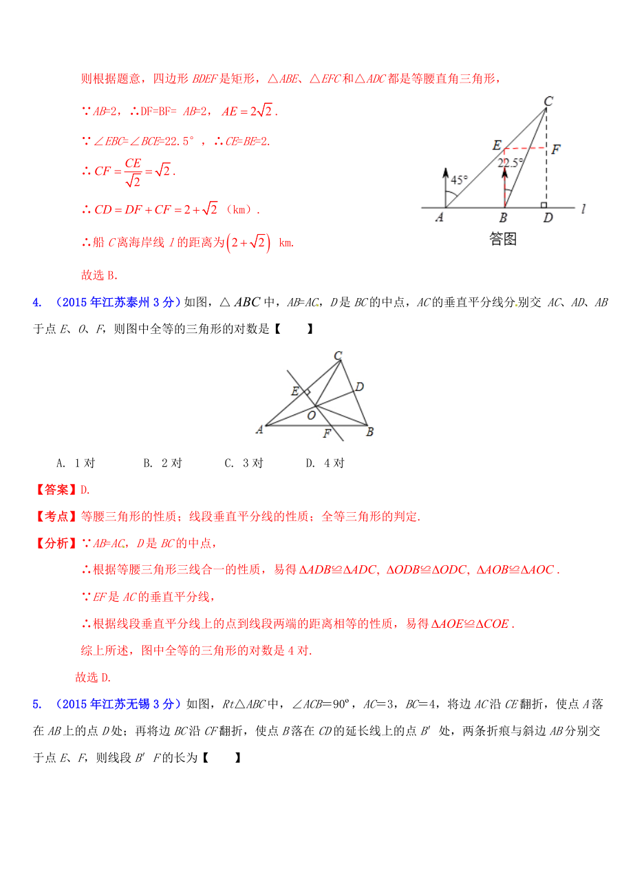 江苏省13市2015年中考数学试题分类解析汇编 专题20 压轴题_第3页