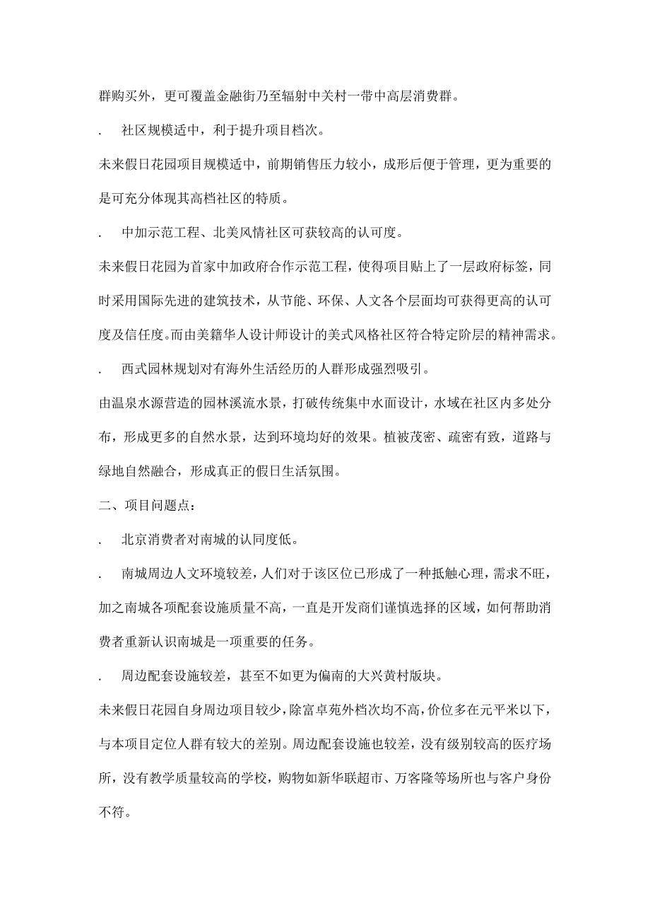 某地产楼盘目标客户群特征及心理分析_第2页