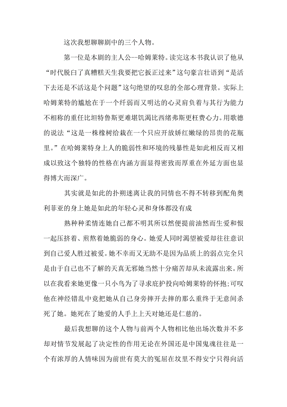 哈姆雷特读后感600字5篇.doc_第4页