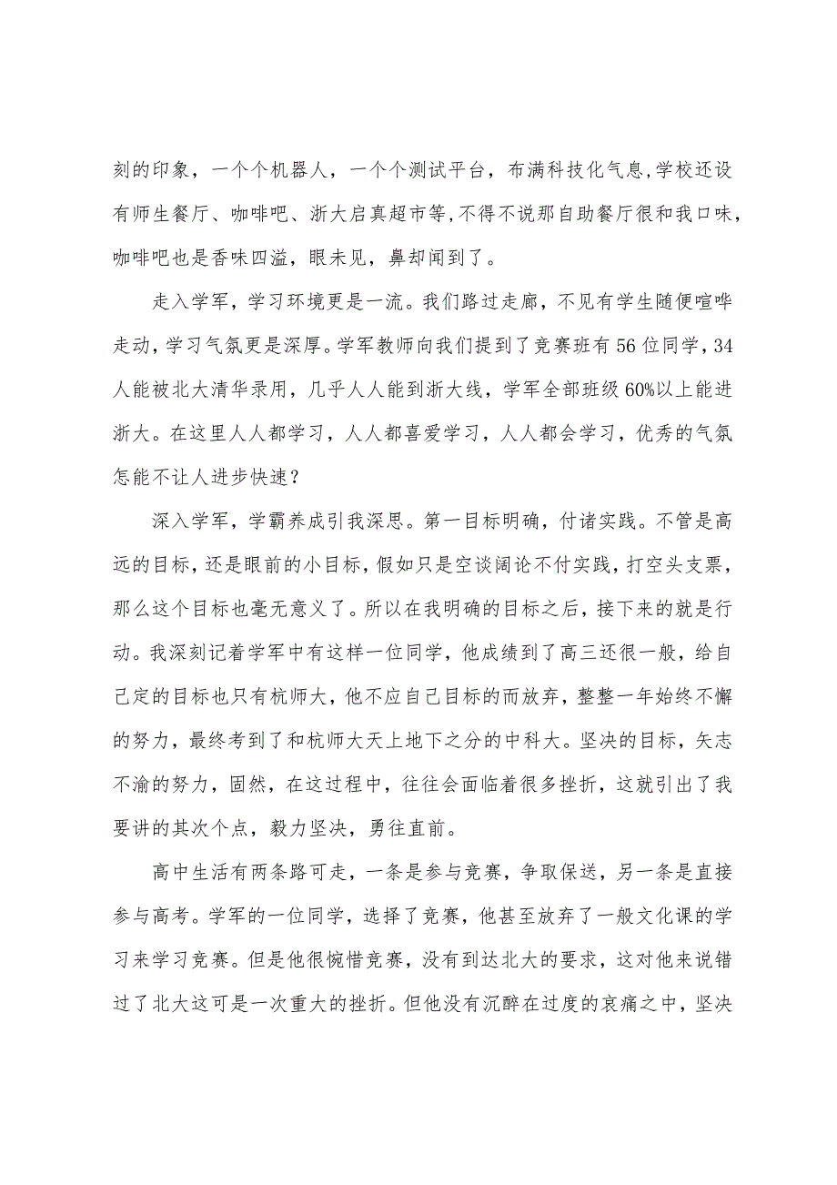 家长会学生代表演讲稿(15篇).docx_第3页