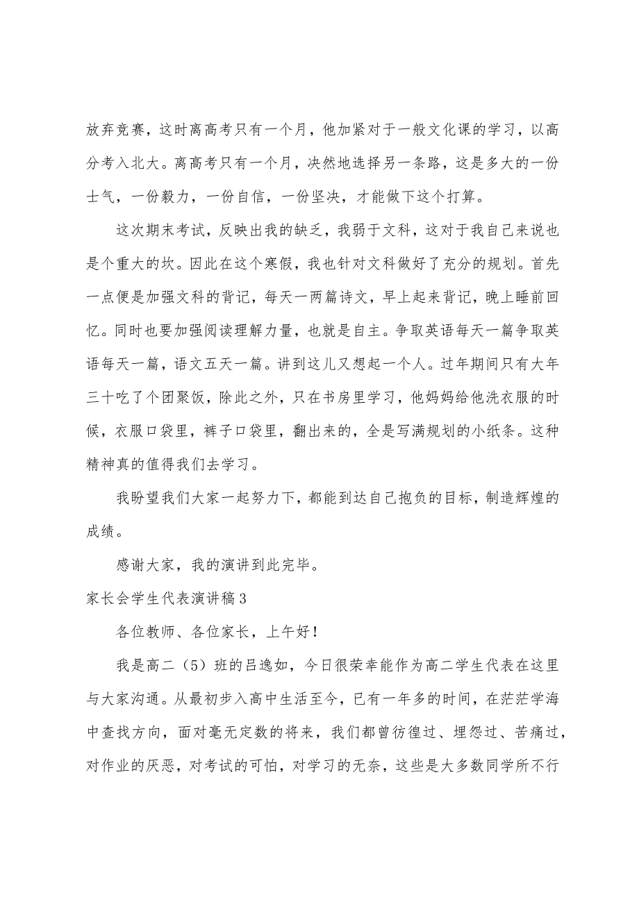 家长会学生代表演讲稿(15篇).docx_第4页