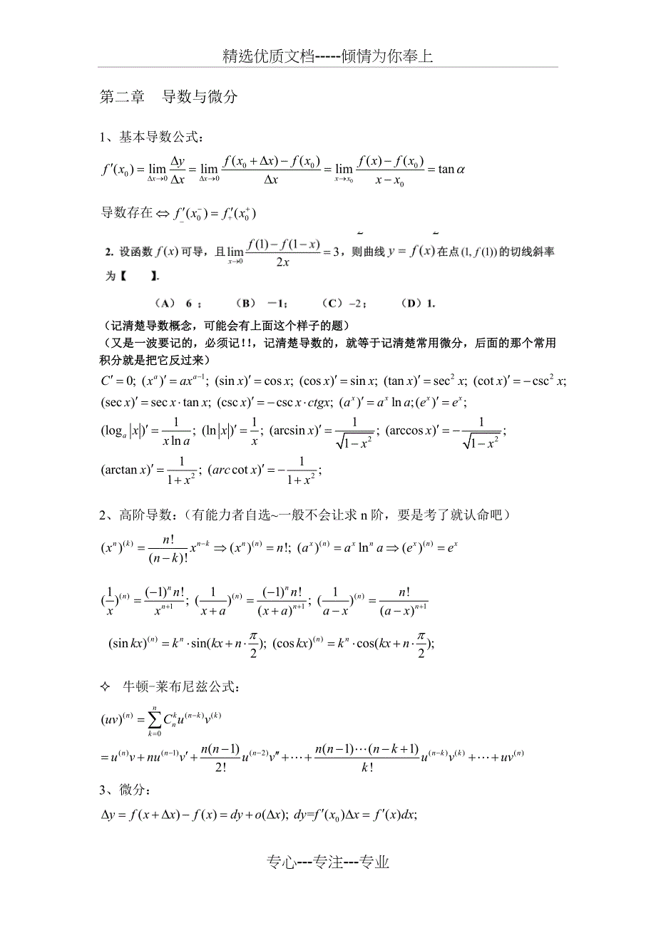 高等数学上公式_第3页