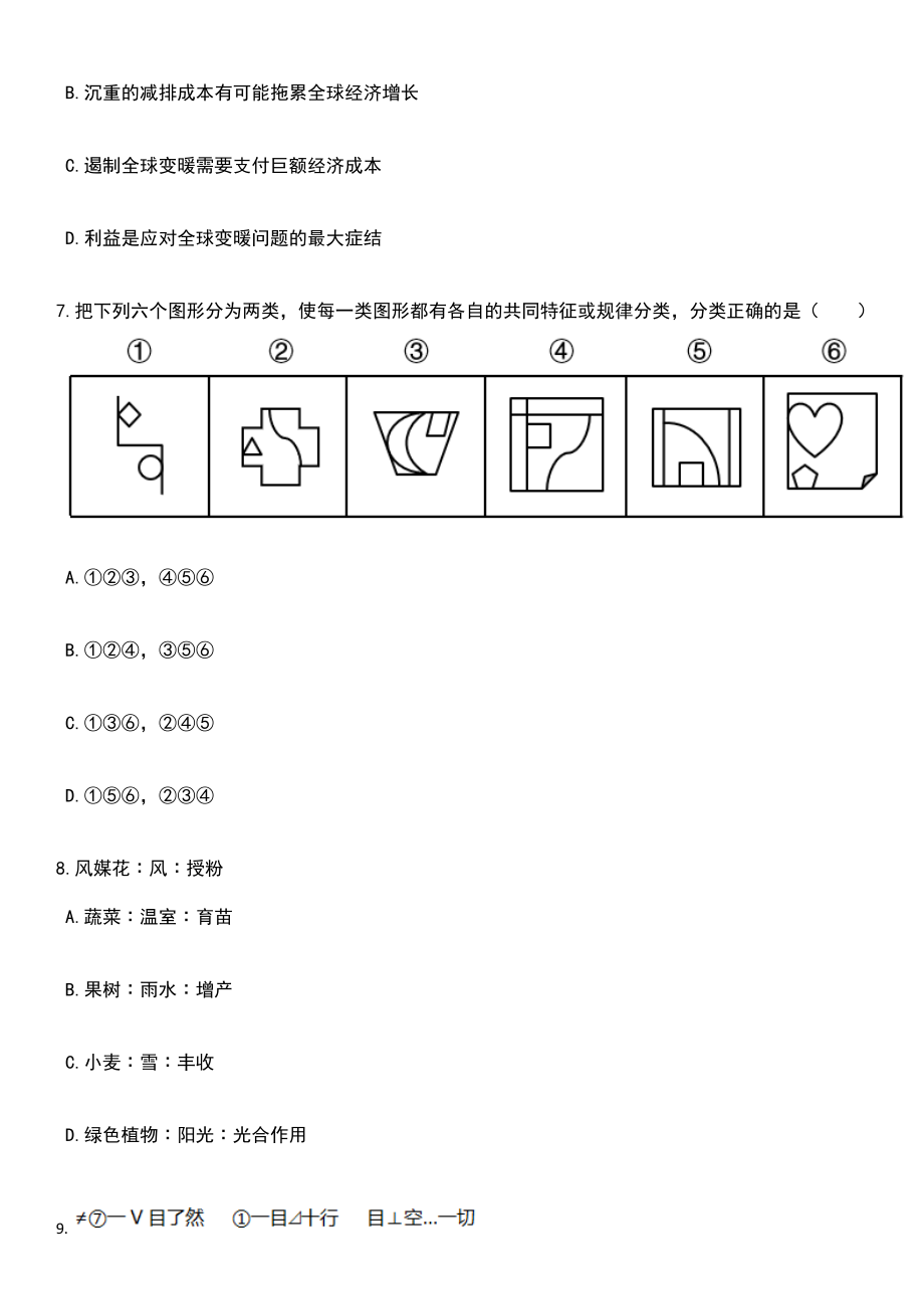 2023年江西井冈山国家级自然保护区管理局专业森林消防队招考聘用笔试题库含答案解析_第3页