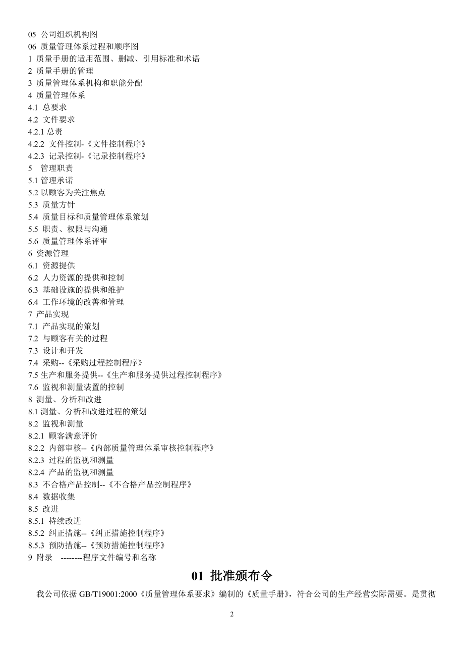 商业混凝土公司商品砼公司质量手册及程序文件.doc_第2页