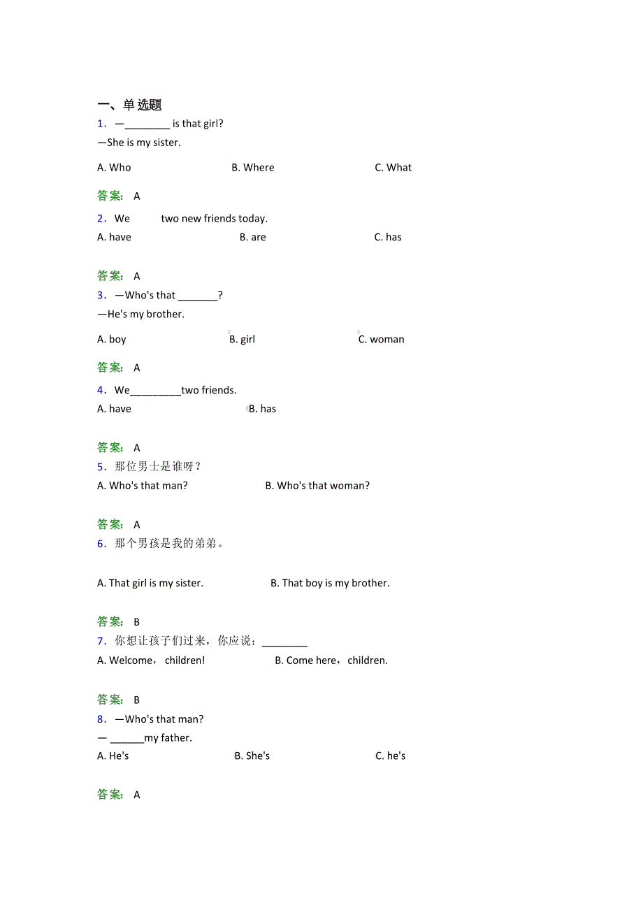 (必考题)小学英语三年级下册期末经典测试题(答案解析)_第1页