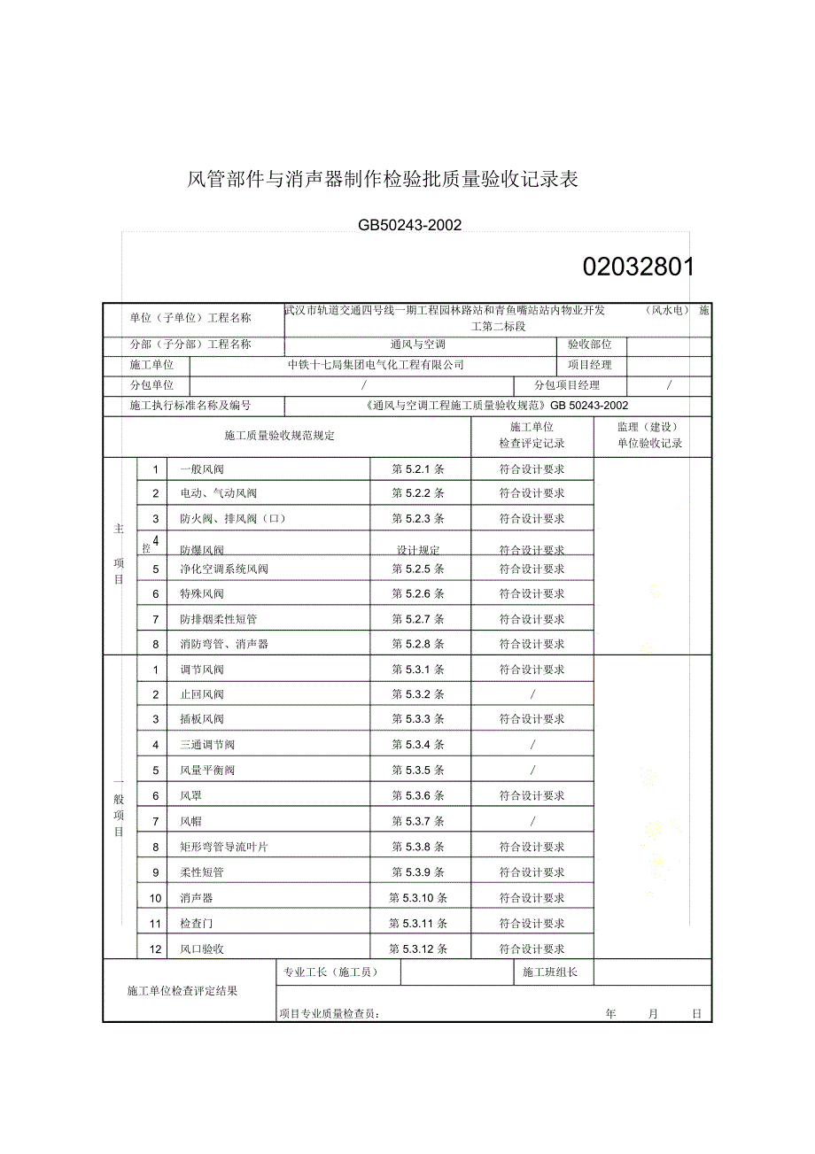 送排风系统检验批_第4页