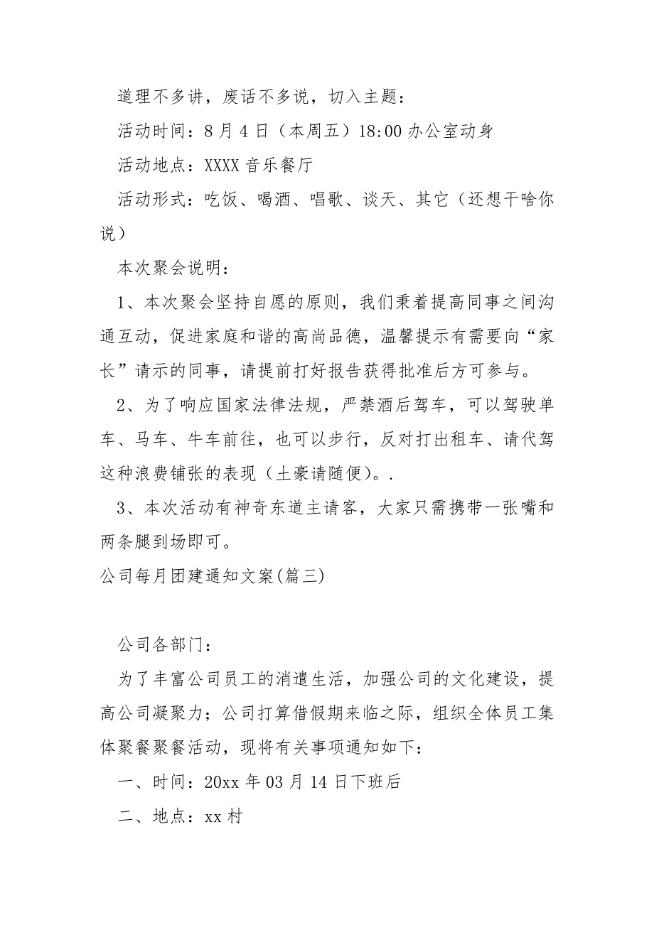 公司每月团建通知文案(7篇)_团建聚餐通知_第2页