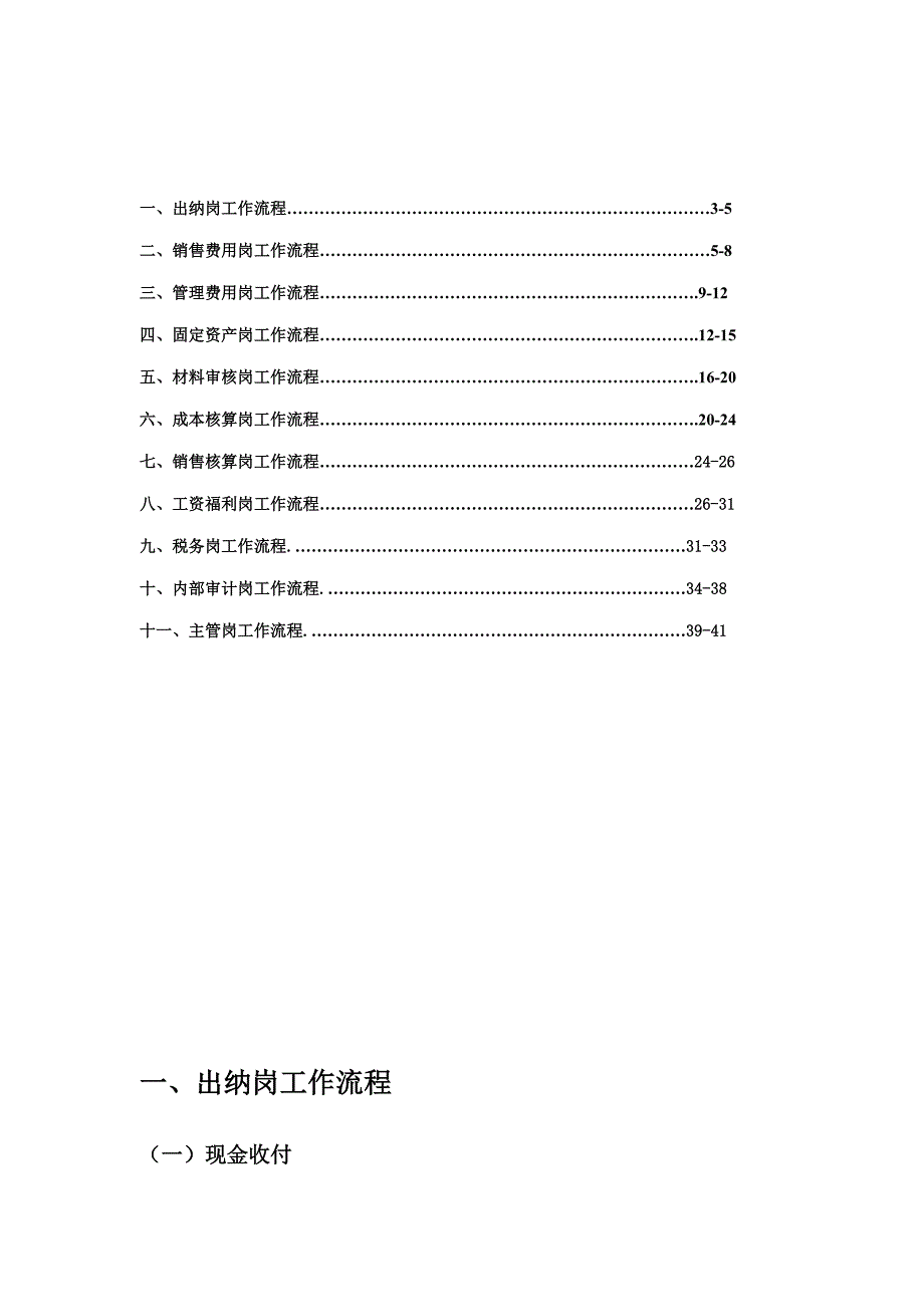 集团股份有限公司会计核算岗位工作流程_第3页