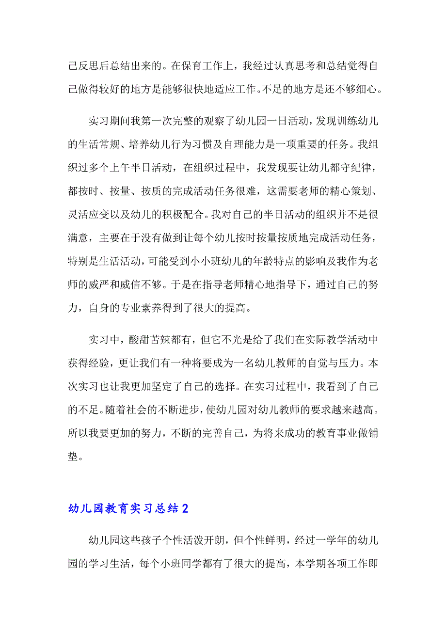 2023年幼儿园教育实习总结(精选15篇)_第2页