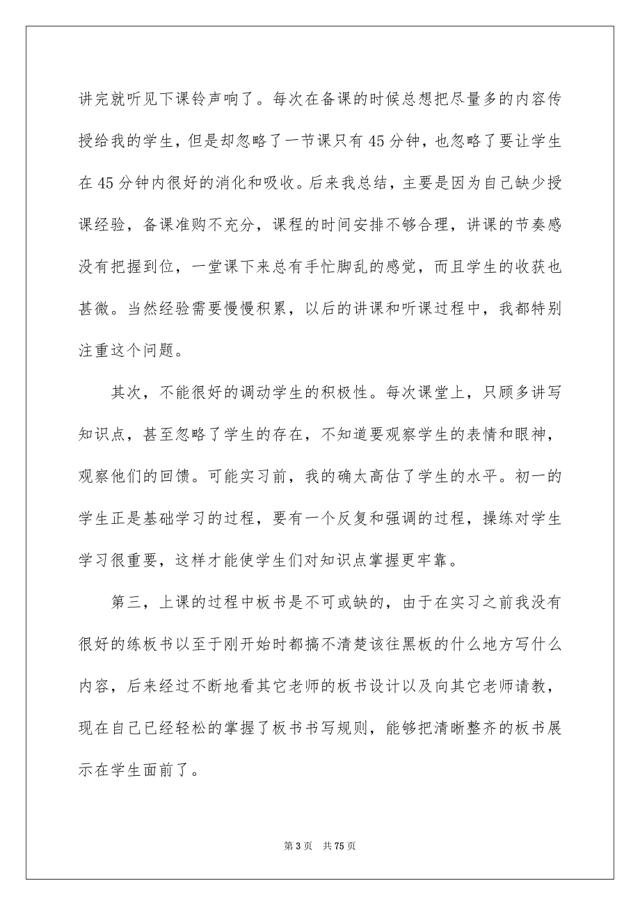 师范生毕业实习报告_第3页