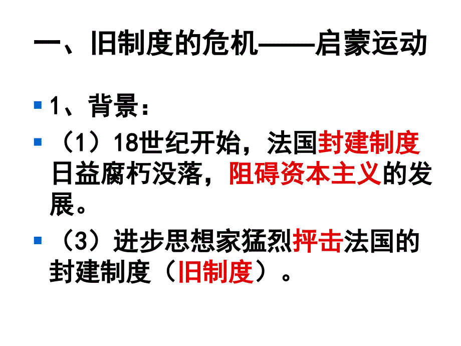 第19课法国大革命和拿破仑帝国课件_第3页