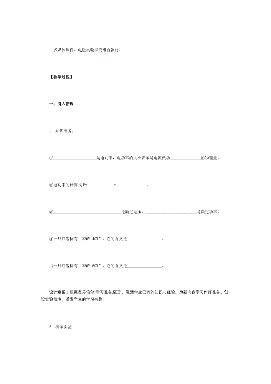 八年级物理下册《小灯泡的电功率》教学设计_第3页