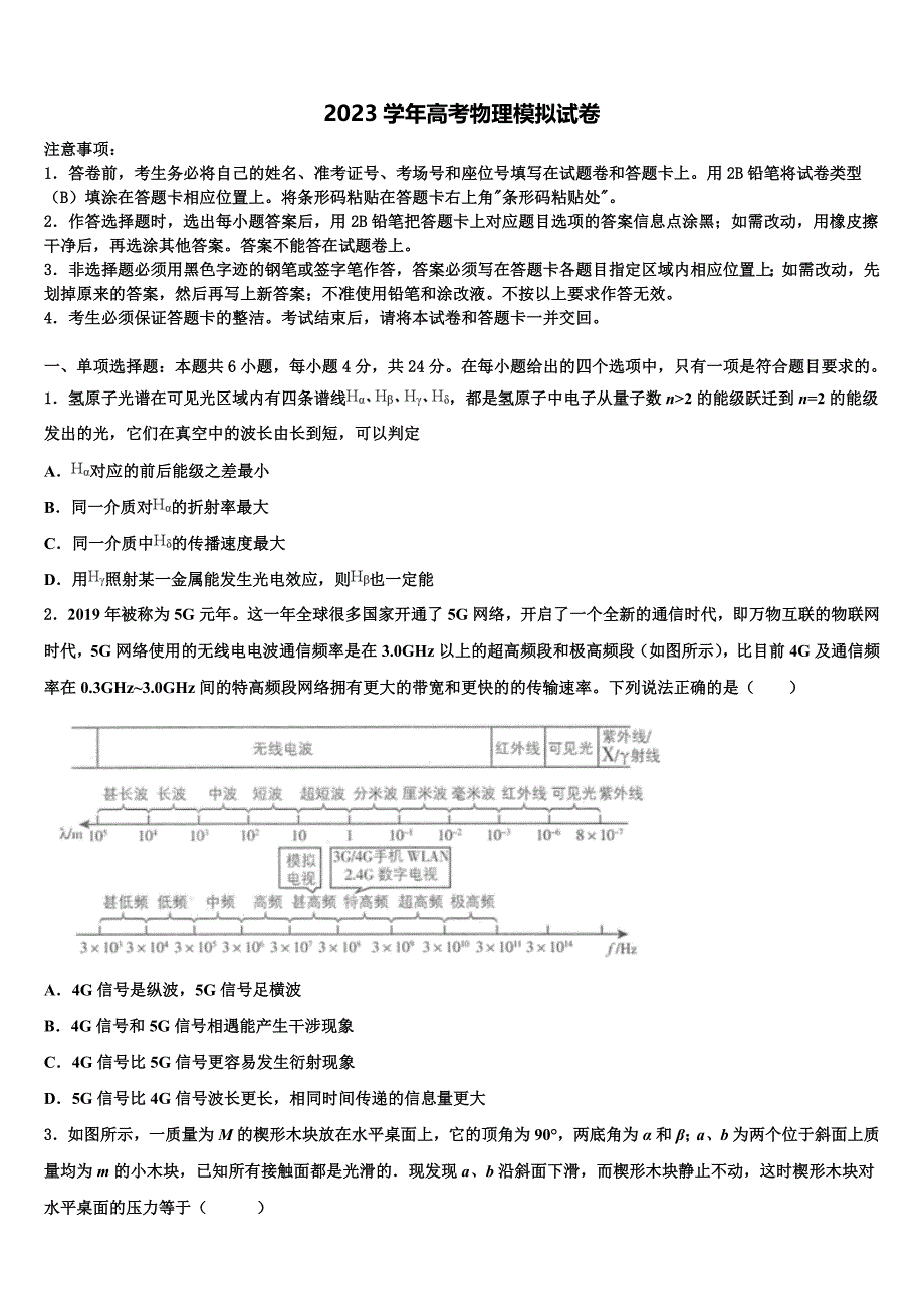 2023届广东省阳江市重点中学高三第一次模拟考试物理试卷（含答案解析）.doc_第1页