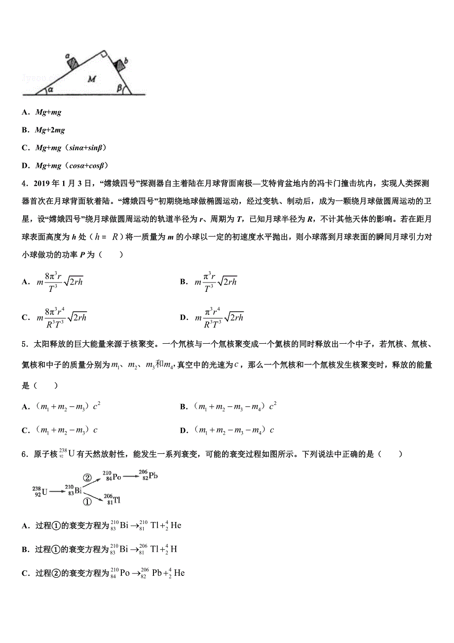 2023届广东省阳江市重点中学高三第一次模拟考试物理试卷（含答案解析）.doc_第2页