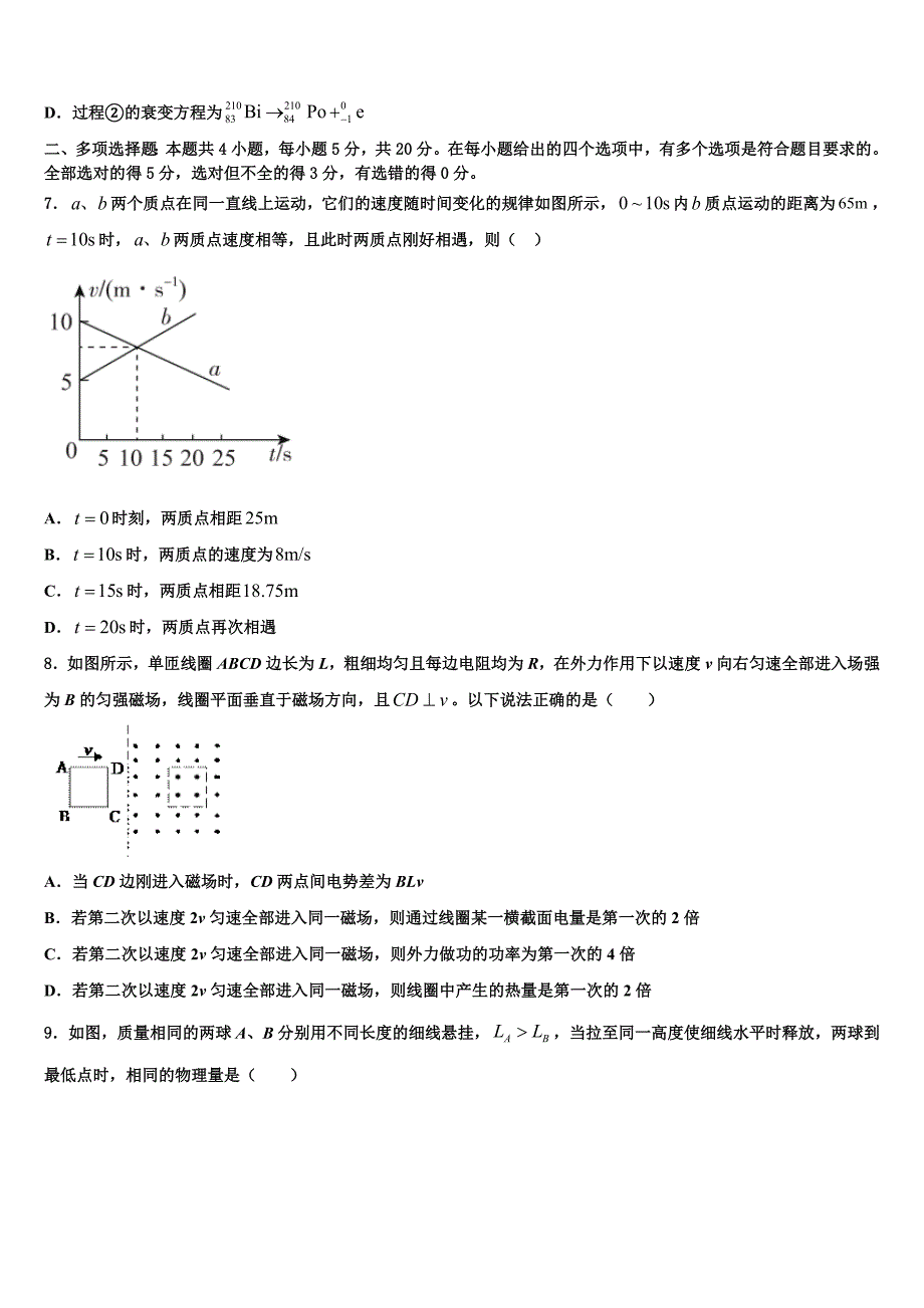 2023届广东省阳江市重点中学高三第一次模拟考试物理试卷（含答案解析）.doc_第3页