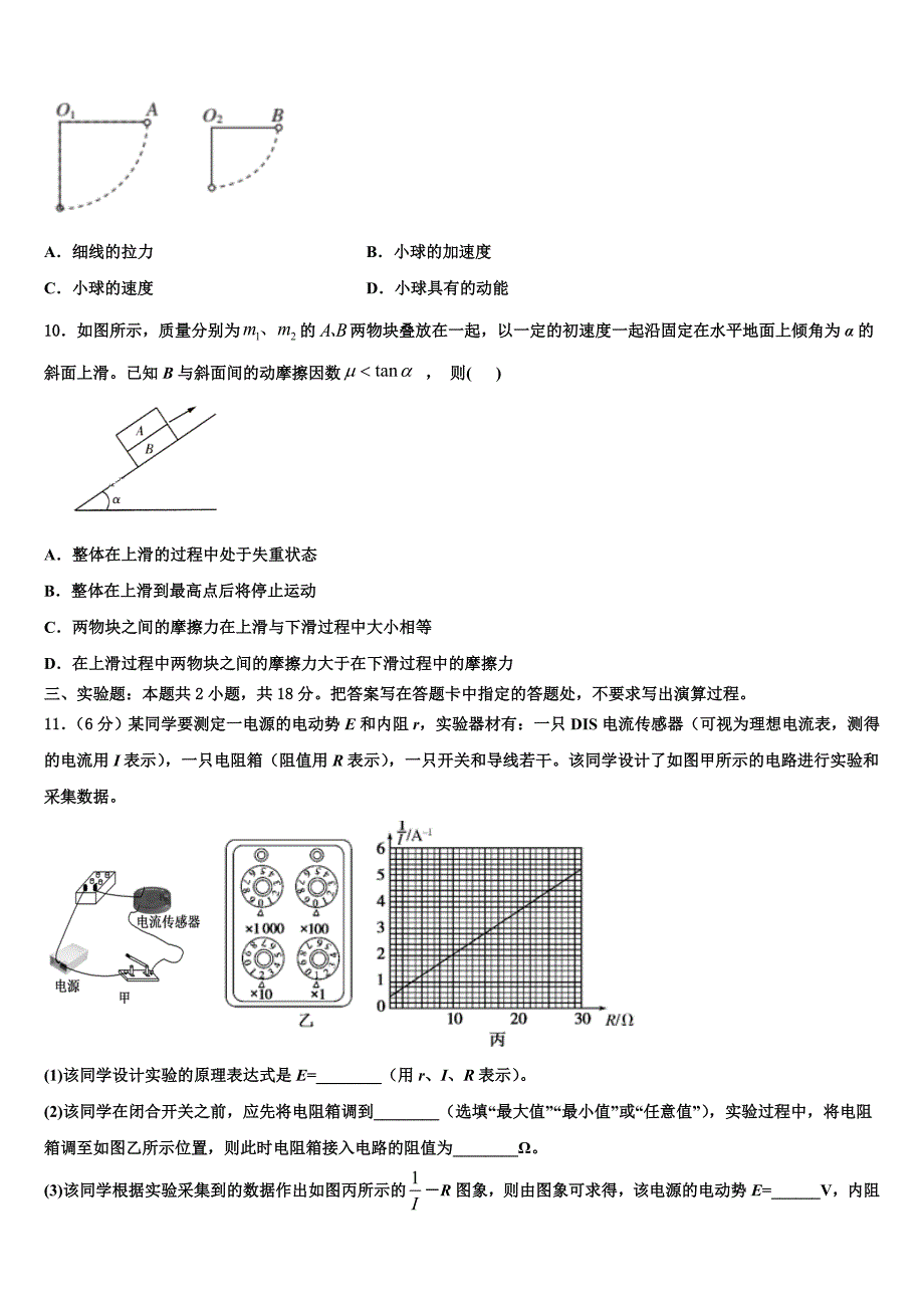 2023届广东省阳江市重点中学高三第一次模拟考试物理试卷（含答案解析）.doc_第4页