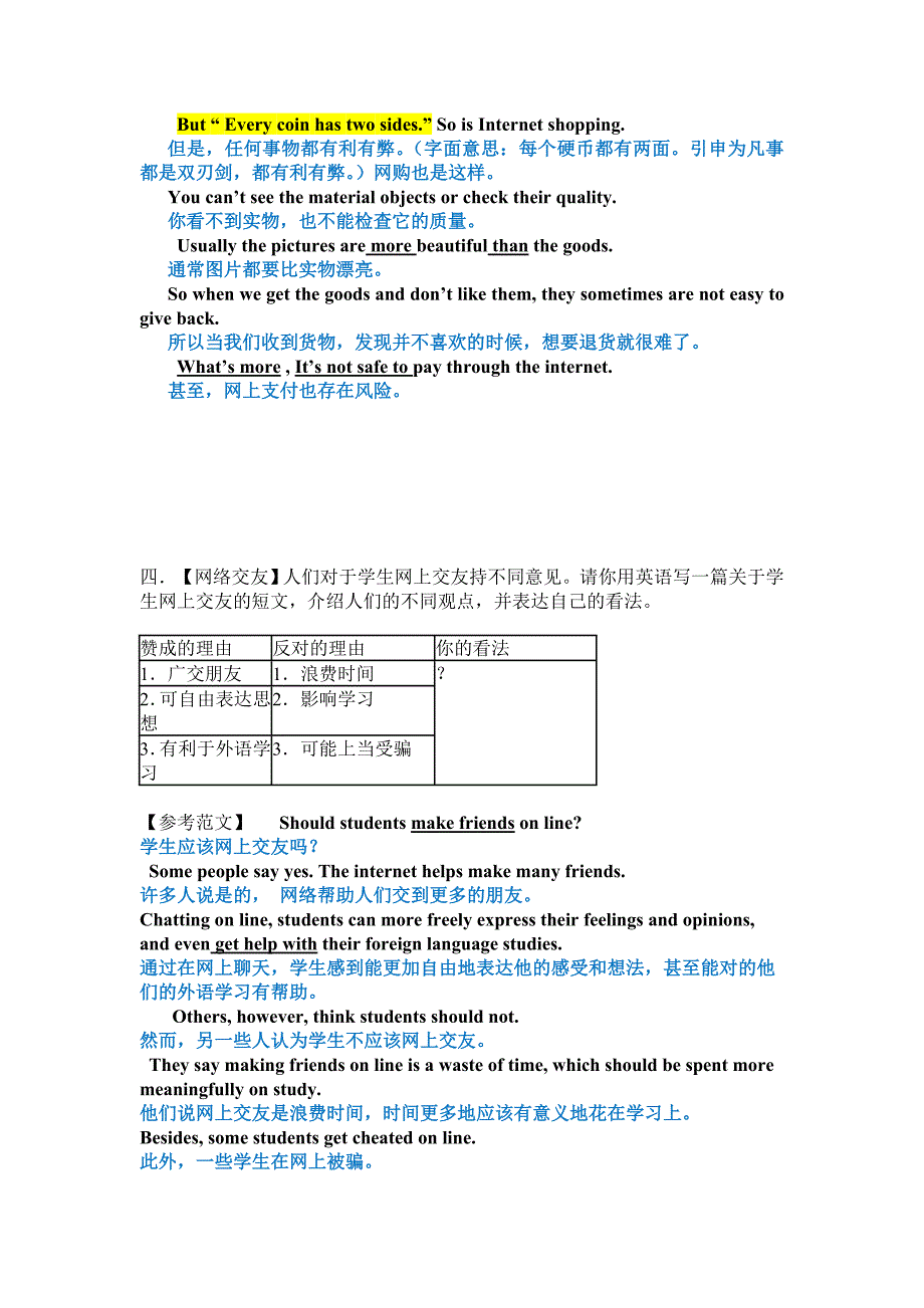 2014中考必备英语范文(带翻译)_第3页