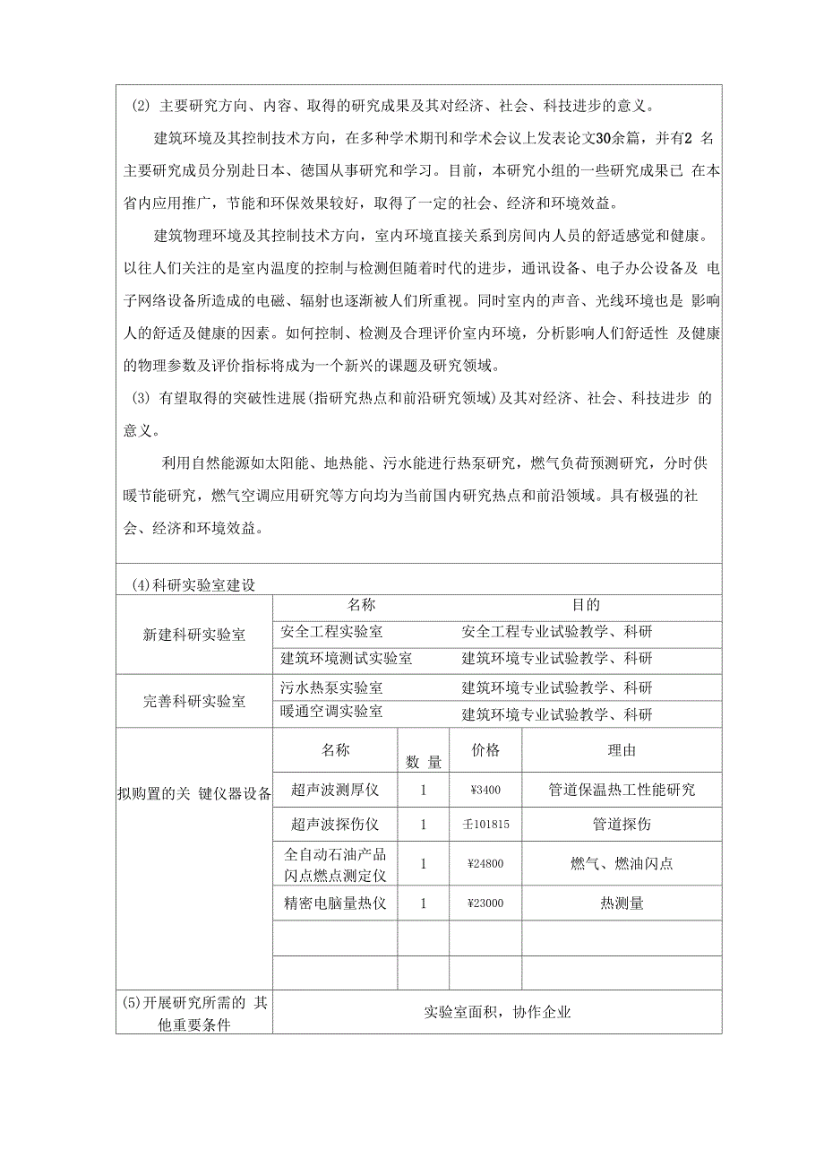 学科发展规划_第4页