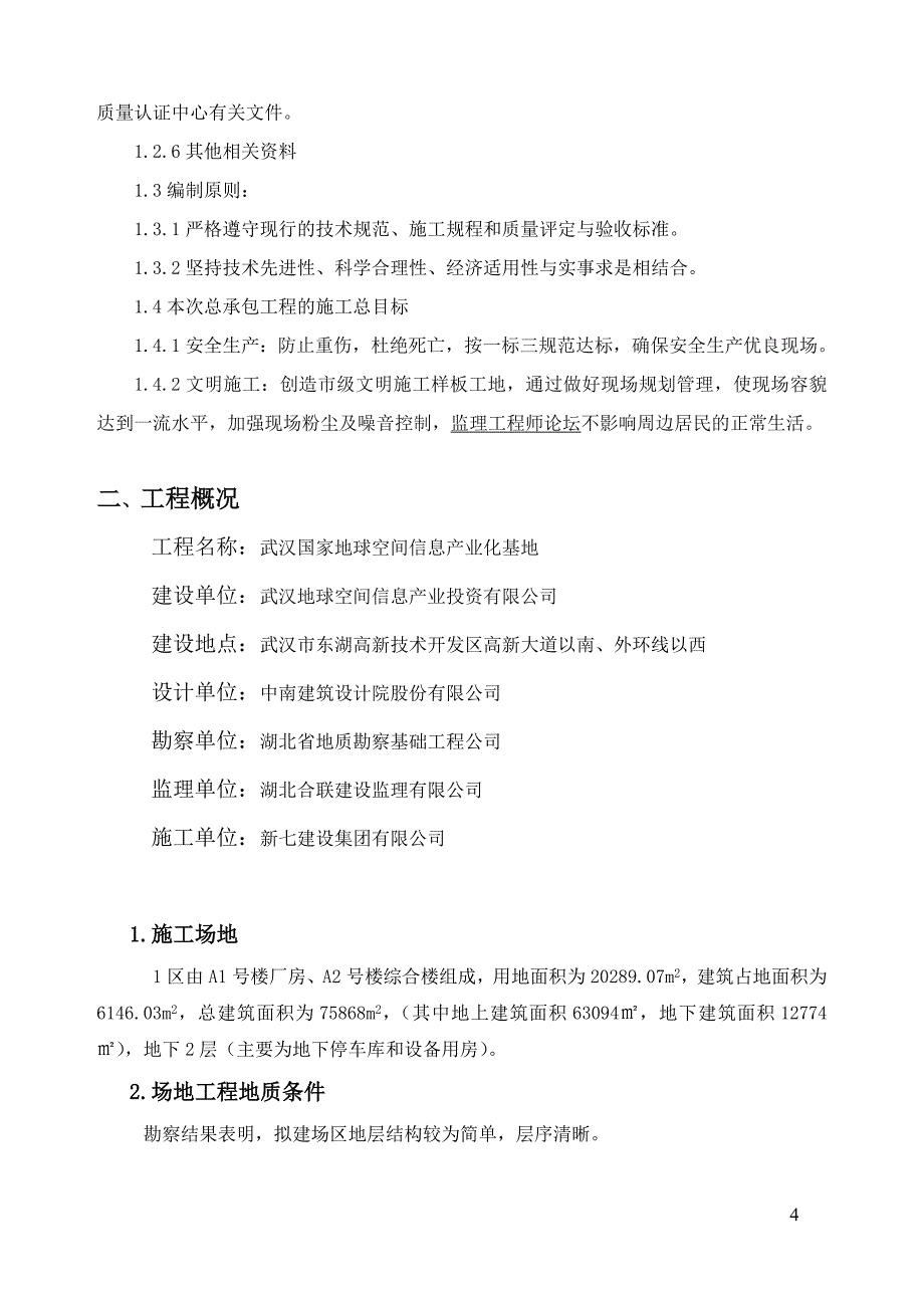 国家地球空间信息产业化基地项目土方开挖方案大学论文_第4页