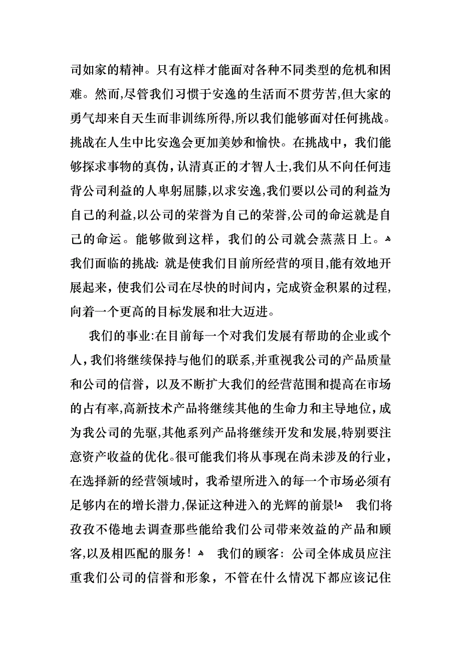 关于总经理就职演讲稿范文合集8篇_第4页