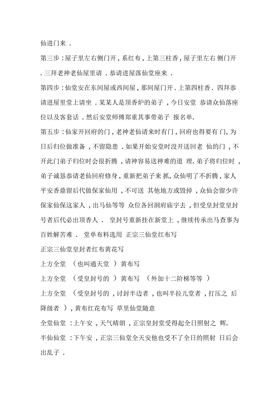 立堂口基本流程_第2页